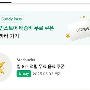 스타벅스 별8개 적립 아에리카노, 라떼 쿠폰