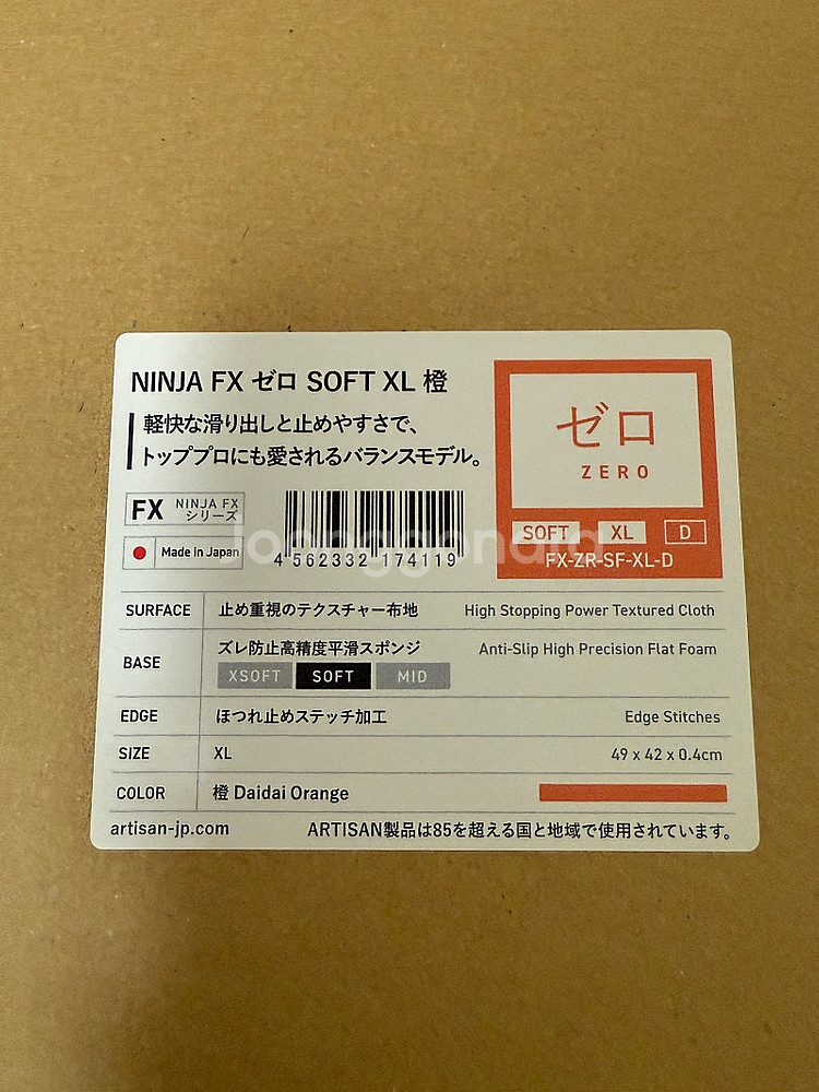 아티산 제로 소프트 오렌지 XL 팝니다--1