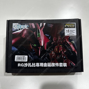 모식완조 RG 사자비 디테일업 풀세트 [MS-007] / 건담 프라모델 건프라
