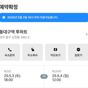 동대구역 당일입실 투하트호텔