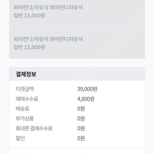 5/3 kt 대 키움 외야잔디자유석 정기이하판매합니다.