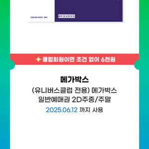 메가박스 영화관람권 일반예매권 2개 일괄 15000원