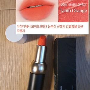 새상품/더페이스샵 fmgt 뉴 볼드 벨벳 립스틱 20타히티오렌지