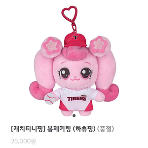 기아 타이거즈 x 캐치! 티니핑 플러시 키링 하츄핑 미개봉 새제품 판매