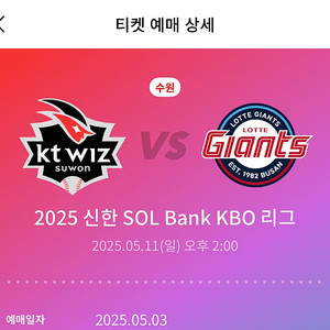 5/11 일요일 kt 롯데 3루 응원지정석 2연석