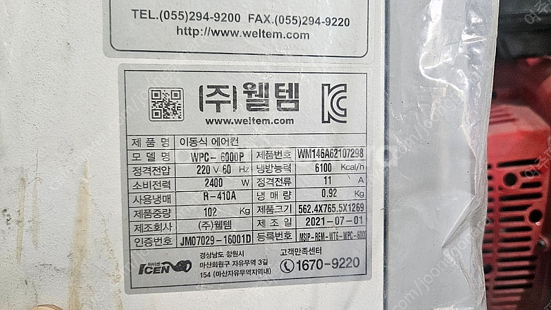 산업용에어컨 냉방기 웰템 WPC-6000P 난방기 웰템...--3