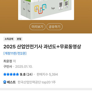 쌔책 구민사 산업안전기사 필기 실기 교재팝니다