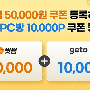 빗썸 게토 5만원 쿠폰