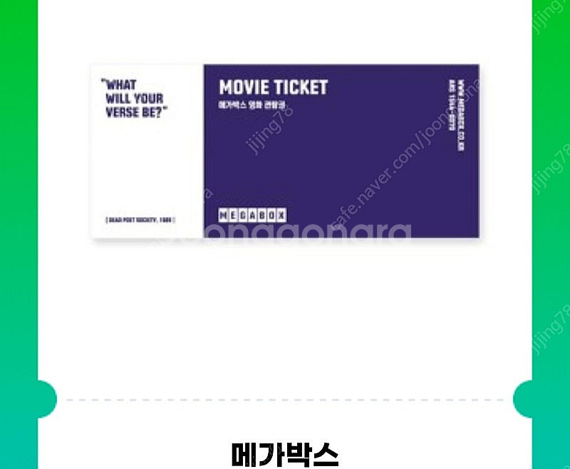 메가박스 예매권 ㅡ7800원판매ㅡ5/27까지 4장 가능--0