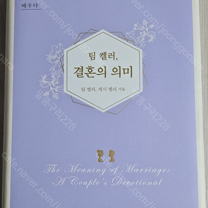 종교도서/결혼의 의미/5가지 사랑의 언어/붙잡아주시는 사랑/인생 선물/토기장이가 빚으신 간장종지/십대를 위한 성경적 성교육/성경 지명 사전/아내의 기도로 남편을 돕는다/예수교 헌법
