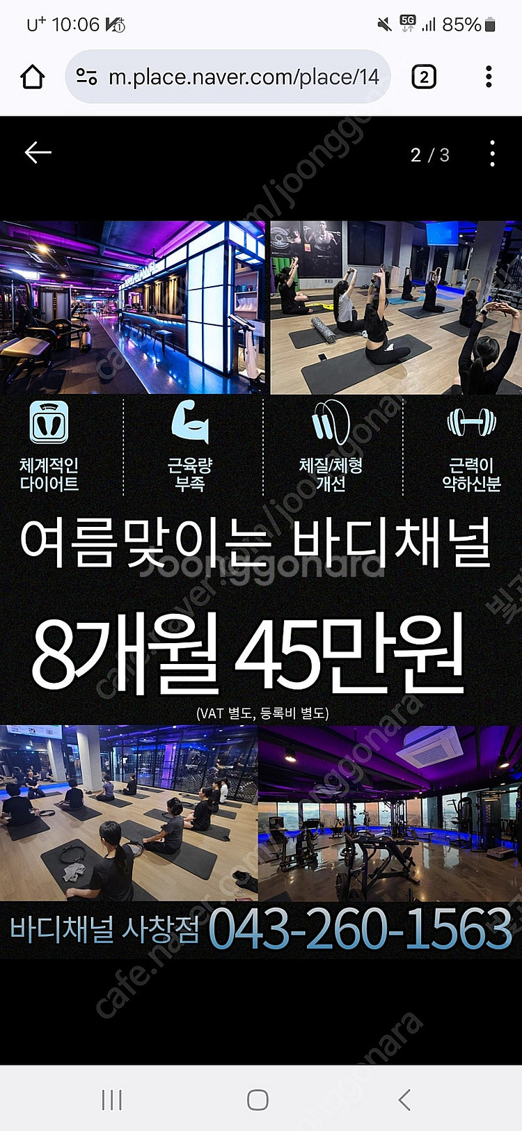 청주 바디채널 사창점 양도합니다--0