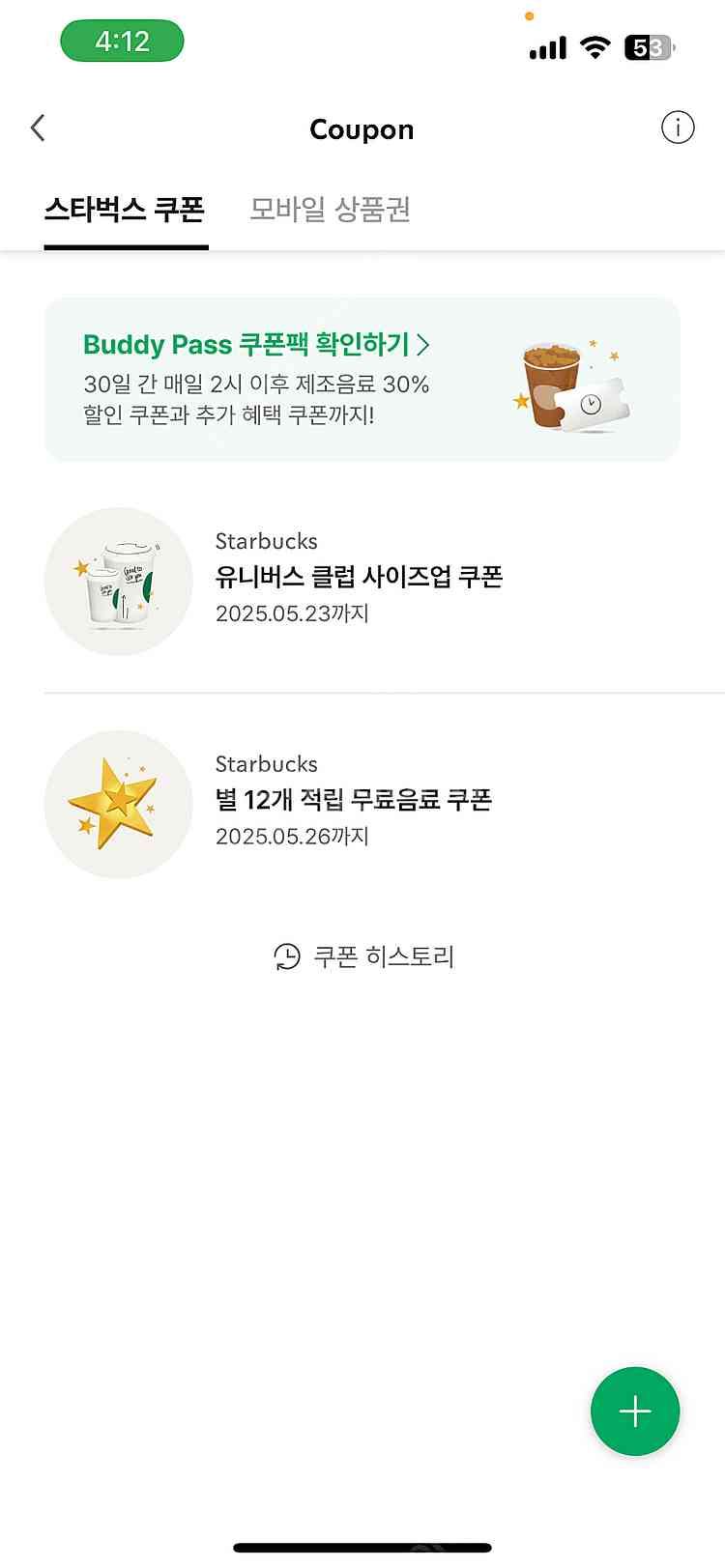 스타벅스 12 별쿠폰 4700원에 팝니다.--0