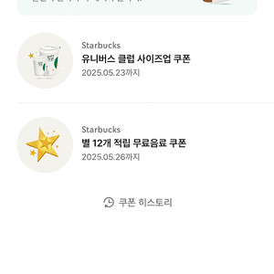 스타벅스 12 별쿠폰 4700원에 팝니다.