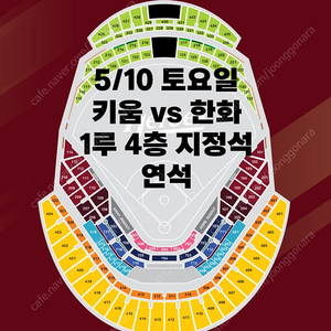 5/10 키움히어로즈 한화이글스 1루 4층지정석 연석