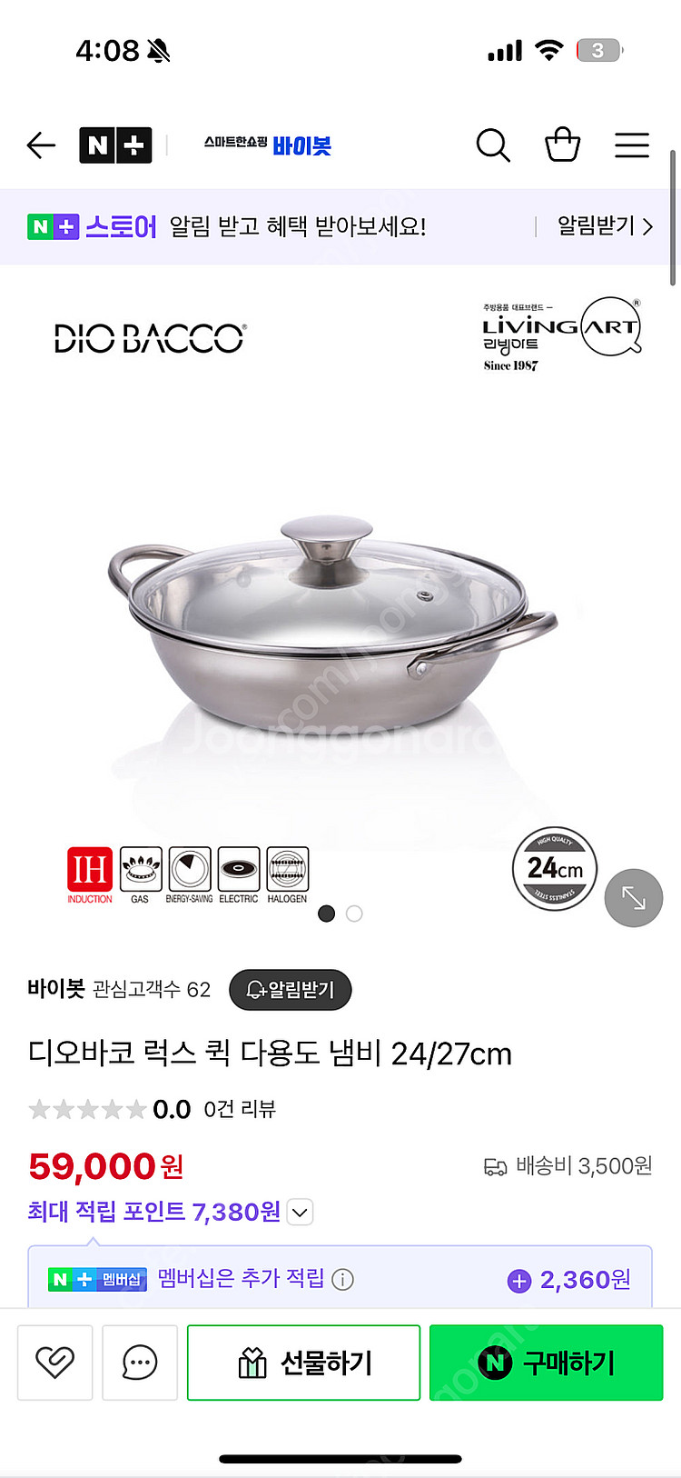 🤍미사용새제품🤍디오바코 럭스 퀵 다용도 냄비 27cm--2