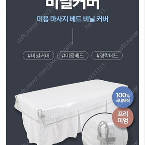 미용 마사지 베드 비닐커버 일반베드 전신용 얼굴구멍없음 1850*750