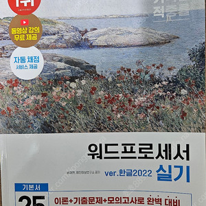 워드프로세서 실기