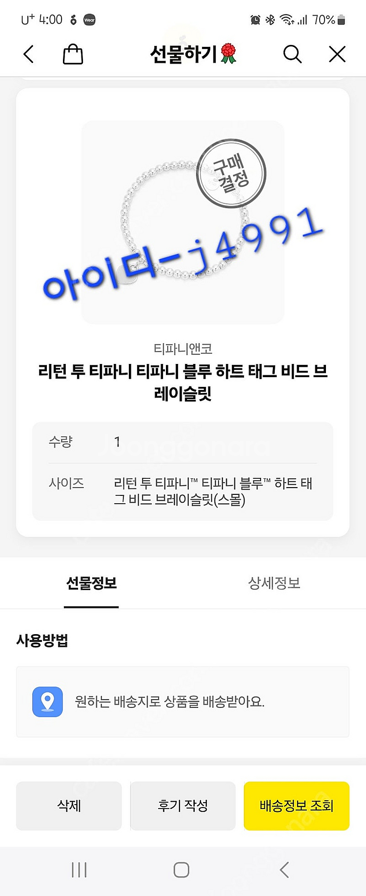 티파니앤코 리턴투 블루 하트 브레이슬릿 팔찌--6