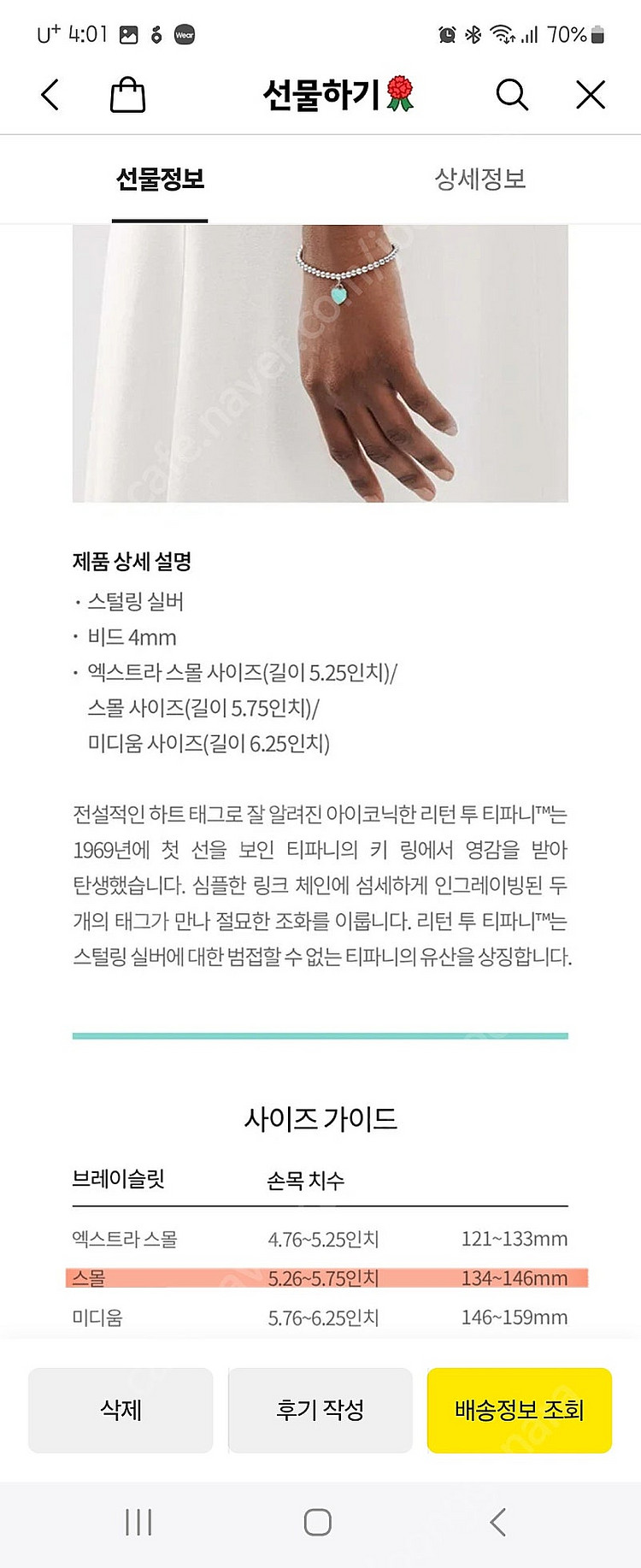 티파니앤코 리턴투 블루 하트 브레이슬릿 팔찌--7
