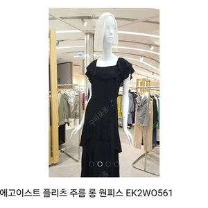 에고이스트 플리츠 주름 롱 원피스