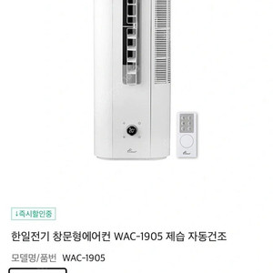 한일 창문형에어컨 wac-1905
