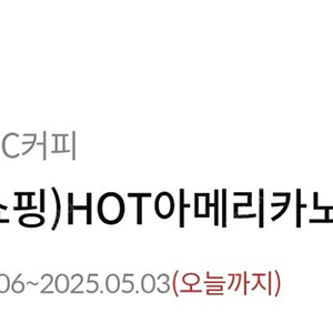 메가커피 아메리카노 쿠폰 오늘까지~!!!!!