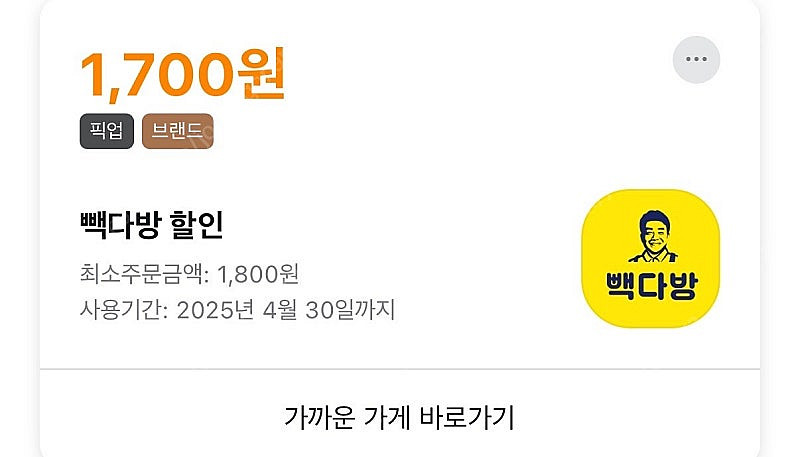 배민 빽다방 픽업 주문 해드려요!--0