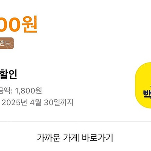 배민 빽다방 픽업 주문 해드려요!