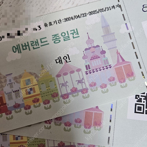 에버랜드 종일권 대인 2장