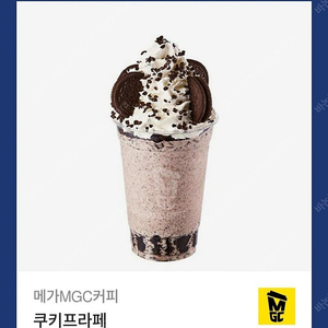 메가MGC 쿠키프라페 교환권