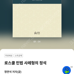 로스쿨 민법 사례형의 정석