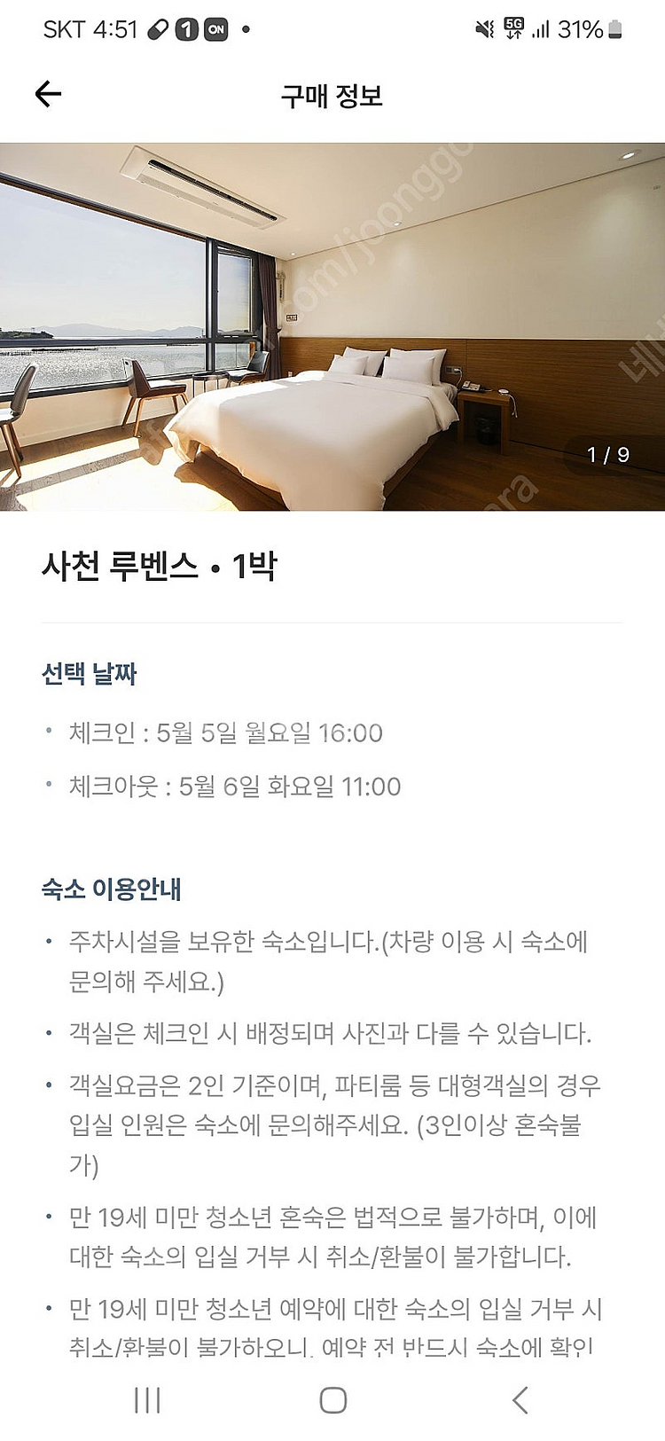 5월5일 경남 사천 루벤스 호텔 디럭스 오션뷰--0