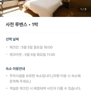 5월5일 경남 사천 루벤스 호텔 디럭스 오션뷰