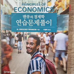 맨큐의 경제학 연습문제 풀이 10판