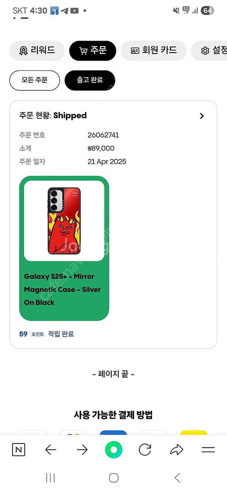 케이스티파이 케이스(갤럭시s25+)팔아요--1