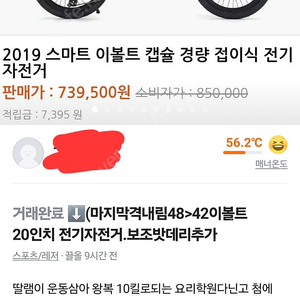 2019 스마트 이볼트 캡슐 경량 접이식 전기자전거(당근마켓에서 산 그가격 그대로팝니다.