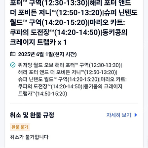 유니버셜스튜디오 재팬 익스프레스4(6/1)마인카트&펀 티켓 1장 팔아요