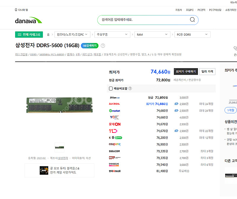 삼성전자 DDR5-5600 (16GB) 2ea--2