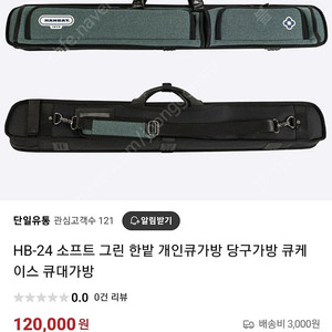 한밭 HB-24 큐가방(새제품) 팔아요!