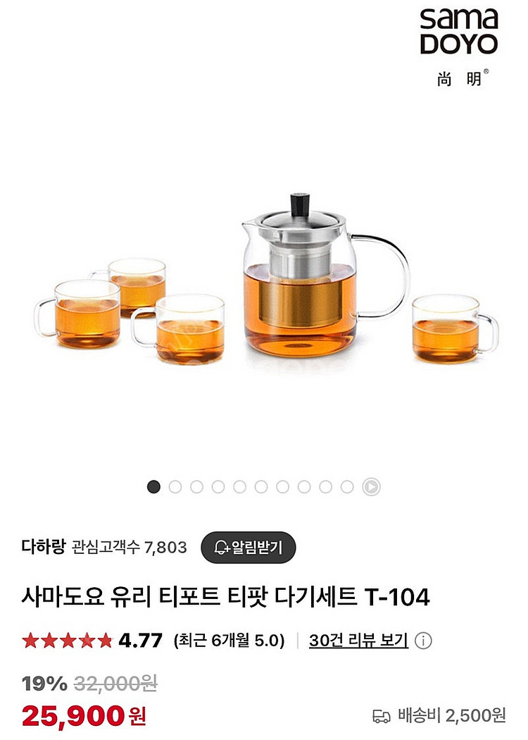 사마도요 유리 티포트 세트--0