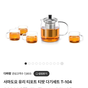 사마도요 유리 티포트 세트