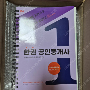한권 공인중개사 1~2차 기출문제집 판매