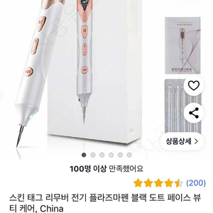 플라즈마펜 잡티제거기