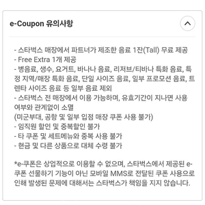 스타벅스 12개 별쿠폰 2장가능 무료음료쿠폰 생일쿠폰