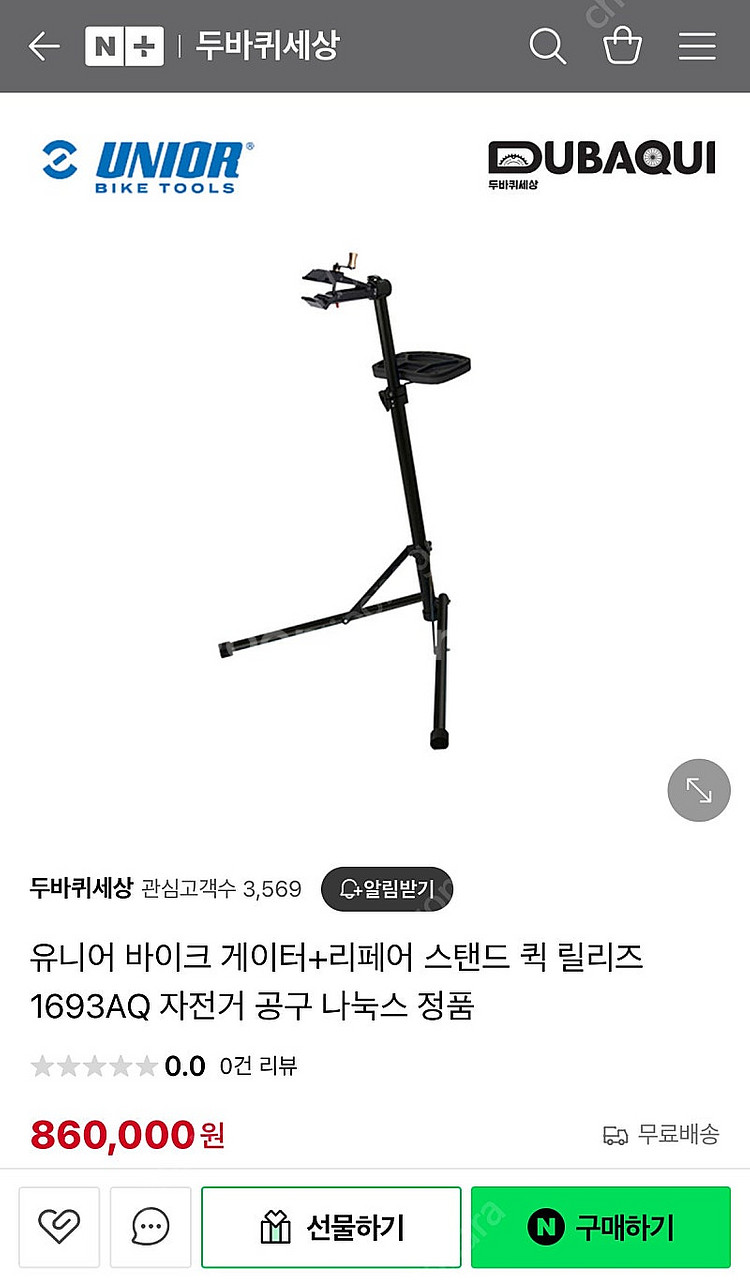 유니어 바이크 게이터+리페어 스탠드--1