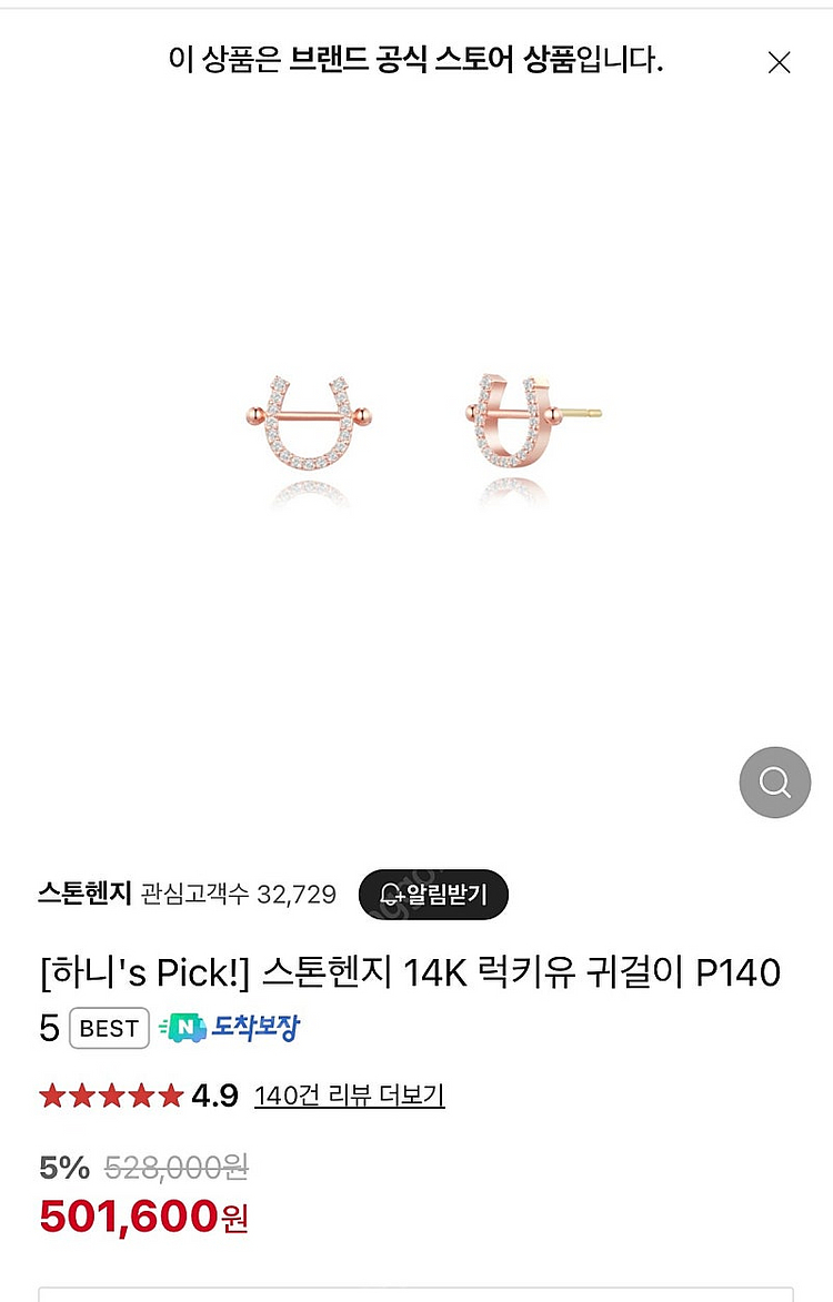 스톤헨지 럭키유 귀걸이 14k p1405--0