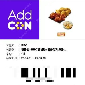 bbq 황금올리브 반반+황금알치즈볼