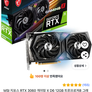 MSI 지포스 RTX 3060 게이밍 X D6 12GB 트윈프로져8 그래픽카드