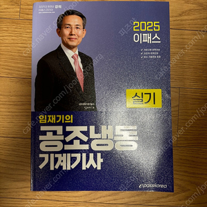 이패스 공조냉동 기계기사 실기