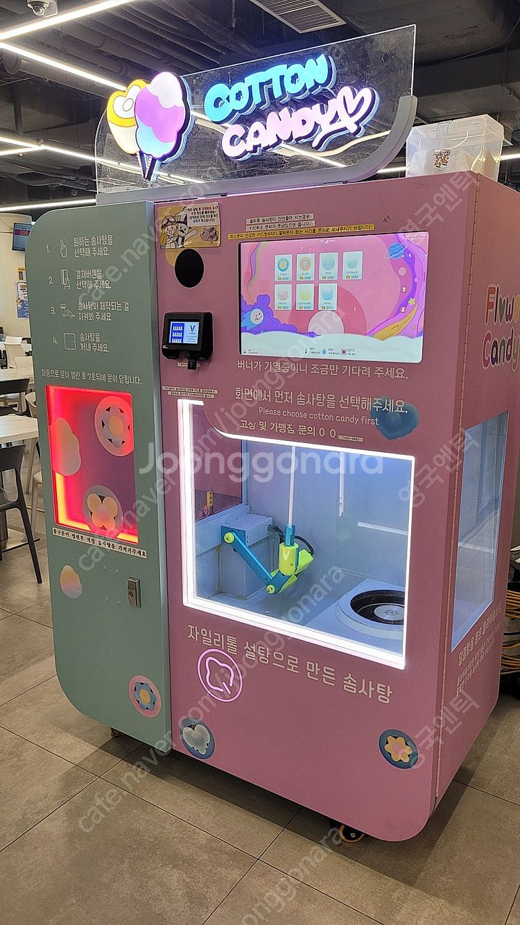 자동 솜사탕기계--3